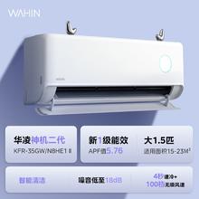 华凌 神机二代Pro系列 KFR-35GW/N8HE1ⅡPro 新一级能效 壁挂式空调 1.5匹1591.2元