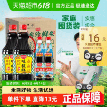 厨邦 味极鲜+蚝油组合（1.63L*2瓶+490g*2瓶）*2件23.36元包邮（11.68元/件）