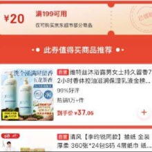 商超全品类神券！！即享好券：京东 满199减20 京东超市大促补贴券速速来参与！！