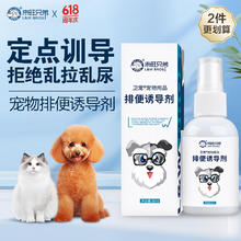 L&W BROS 来旺兄弟 狗狗尿垫诱导宠物尿垫狗狗定点排便诱导剂大小便厕所诱导训狗16.92元