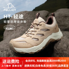 伯希和（Pelliot）【HT-轻途】户外登山鞋  轻量防滑260.1元（需领券）