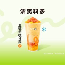 美团 coco【好喝有料】生椰杨枝甘露原价14元现价10.9元