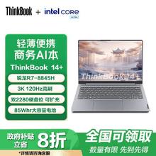 ThinkPad 联想ThinkBook14+2024款R7-8845H 3K笔记本电脑4111.2元