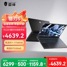 雷神 猎刃S锐龙R7-7745HX满血RTX5060笔记游戏本电脑学生便携16.0英寸2.5K240Hz蜂鸟屏4639.2元