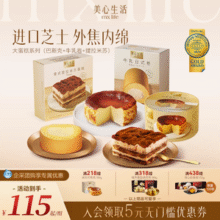 香港美心 美心生活 巴斯克芝士蛋糕 250g*2盒107元顺丰冷链包邮