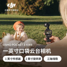 大疆 DJI Osmo Pocket 3 一英寸口袋云台相机 标准版3499元