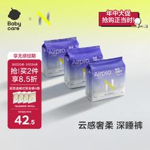 小N Babycare 小N安心裤安睡裤M-L码3包12条 +赠4条32.5元（需买2件，需用券）