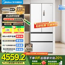美的 M60系列520升法式双系统双循环底部散热薄零嵌除菌净味超级618小机皇 BCD-520WUFPZM(E)海贝白3925.75元