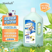 南堡 Numbudh 衣物除菌液2.3L洗衣杀菌除菌剂消毒液11.41元