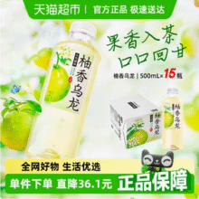元气森林 无糖冷泡茶 柚香乌龙 500ml*15瓶新低54.78元包邮（3.65元/瓶）