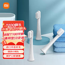 小米 Xiaomi T100 电动牙刷刷头 3支装19.9元