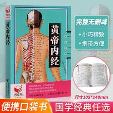 书立方便携口袋书 黄帝内经￥0.9