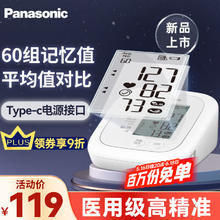 松下 Panasonic 医用上臂式电子血压计Type-c接口家用高血压仪器心脏心率精准测量仪EW-BU100W60.3元