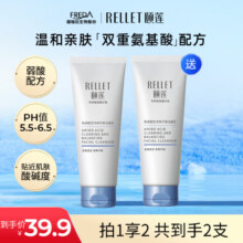 Rellet 颐莲 氨基酸深层清洁洗面奶 100g*2件23.27元包邮