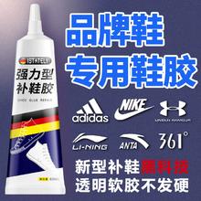 超强粘力！ISTATELY 强力型补鞋胶60mL