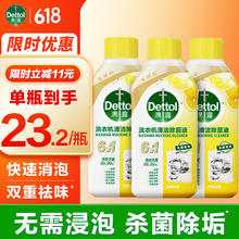 滴露 洗衣机清洗剂 强力除垢杀菌消毒液 250ml 松木*3瓶15.61元（需买3件，需用券）