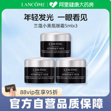 88VIP会员：LANCOME 兰蔻 小黑瓶发光眼霜5ml×3保湿滋润修护淡纹抗初老焕亮眼75.63元（需买2件，需用券）