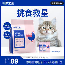 海洋之星 冻干鸡肉双拼全阶段猫粮84.55元