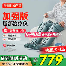 科普菲 keepfit 腿部按摩器空气波压力治疗仪防血栓理疗揉捏静脉曲张父亲节礼物474.81元