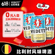 VEDETT 白熊 比利时风味小麦白啤酒 330ml*6听19元