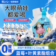 轻上蓝莓小奶儿童成长牛奶学生营养早餐酸奶饮料牛奶饮品整箱15瓶29.9元 (券后省30)