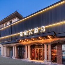 美团 北京大兴机场野生动物园亚朵X酒店1晚499元