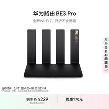 华为 HUAWEI BE3 Pro 双频3600M 千兆家用路由器 Wi-Fi 7 黑色159元