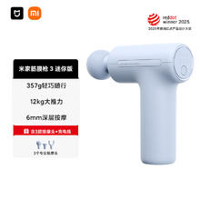 米家 MIJIA 筋膜枪 3 迷你版 MJJMQ07YM 浅蓝色249元