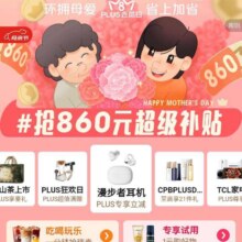 618必领好券、促销活动：京东 6.8PLUS会员日 领取也860元plus超级补贴券/12期免息卷等福利按需领取
