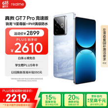 realme GT7 Pro 竞速版 支持5G手机 12GB+256GB 海王星