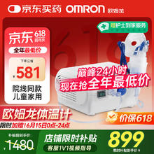 欧姆龙 OMRON 压缩式雾化器NE-C28P 面罩升级371.59元