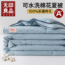 无印良品 A类100%棉花被夏天薄被子 雾蓝 150*200cm54.5元
