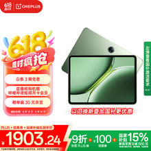 一加 OnePlus 平板 Pro12.1英寸平板电脑 12GB+256GB 卡其绿 办公游戏学习OPPO平板券后1903.24元