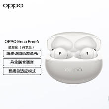 OPPO Enco Free4 入耳式耳机328.75元