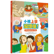 小孩上学没烦恼!11元
