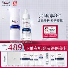 Eucerin 优色林 修红舒敏（修红霜50ml+舒安精华30ml）舒缓敏感褪红 修红霜+舒安精华392.18元（需买3件，需用券）