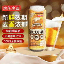 京东京造 德式小麦精酿啤酒 500ml*3瓶9.74元