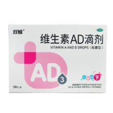 [双鲸] 维生素AD滴剂 50粒/盒  1盒装（效期到12月）11元（需领券）