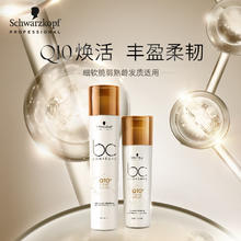 施华蔻 专业BC保丽Q10时光焕彩洗护套装 （250ml洗发水+200ml护发素）券后100.8元