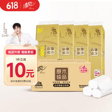 清风 李昀锐同款 卷纸 4层100g40卷券后29.91元