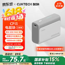 酷态科 PB100 电能块口袋版 移动电源 1A1C 30W 10000mAh 亚钛灰 无需国补69.66元