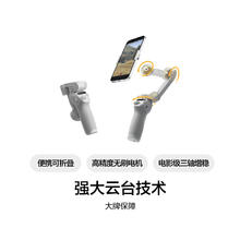 大疆 DJI Osmo Mobile SE OM手机云台稳定器 三轴增稳智能跟拍vlog254.15元
