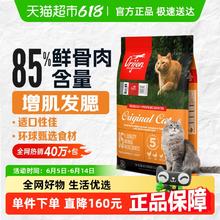 Orijen 渴望 猫粮成猫幼猫通用粮原味鸡肉5.4kg最近效期25/12/14券后431.97元