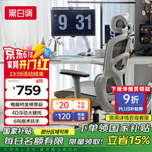 黑白调 P2 Pro人体工学椅电脑椅券后560.07元