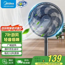 美的 电风扇落地扇家用摇头风扇循环通风7叶大风量电扇台式轻音节能 SAI30AD99.65元