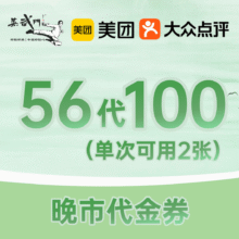 美团 蒸武门 100元代金券|限2张原价100元，现价52元