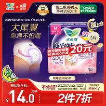 乐而雅 懒睡派晚安裤 M码 5片4.55元