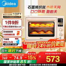 限移动端、国家补贴、京东百亿补贴、PLUS会员：美的 40L石墨烯免预热家用多功能热风空气炸烤箱Q40541.53元