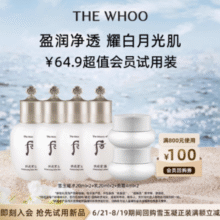 Whoo 后 天气丹 雪玉凝系列3件套 44ml*2件￥58.40 9.0折