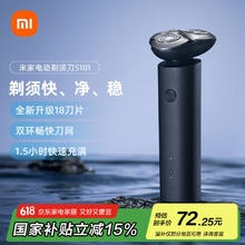小米 Xiaomi 快刀客系列 S101 电动剃须刀 暮光蓝65.04元